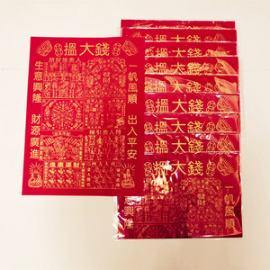 红纸大贵人纸大张搵大钱38cmx50cm10包x12张=约120张财源广进包邮