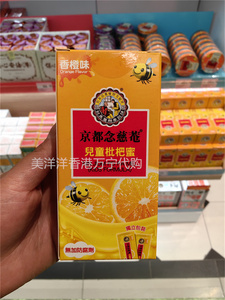 香港万宁京都念慈庵儿童枇杷蜜香橙味8包天然蜂蜜维他命C枇杷叶