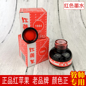 红色钢笔墨水非碳素小瓶批发包邮教师老师专用红钢笔水批改红苹果
