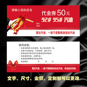 代金券加油站