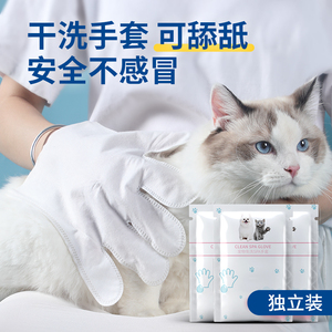 猫咪免洗澡手套宠物除臭清洁洗护用品猫狗通用擦脚湿纸巾干洗神器