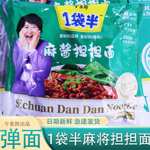 今麦郎方便面一袋半麻酱担担面129g*24袋装 大袋整箱速食泡面包邮