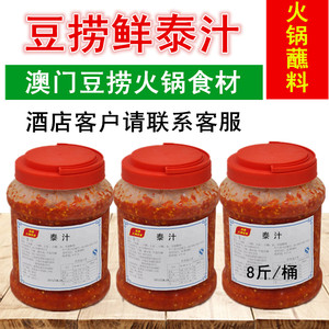 5斤 澳门豆捞泰汁 火锅蒜蓉酱料调酱类调料酱调味香辣酱