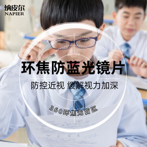 360环焦全焦点镜片儿童防控近视缓解眼疲劳学生防蓝光眼镜片