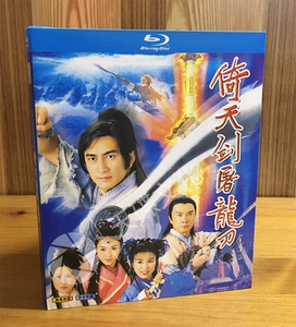 剑屠龙刀dvd碟片金庸古装武侠电视剧光碟倚天屠龙记吴启华版晨菲丞