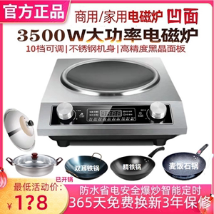 苏智泊家用3500W凹面电磁炉商用5000W大功率多功能一体型爆炒菜锅