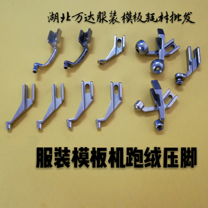 服装模板耗材 花样机压脚 模板机压脚大碗压脚 小碗压脚弹簧压脚
