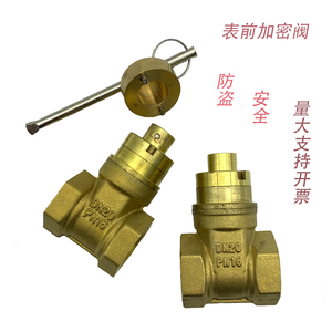 磁性锁闭加密带锁铜闸阀水表前阀门双内丝 自来水管防盗钥匙闸阀