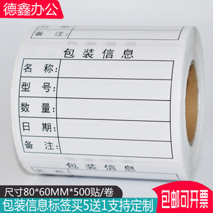 物料标识卡不干胶定制纸箱唛头出货包装信息产品标签贴纸定做表格