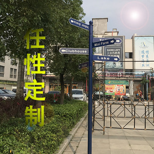 落地指示牌立式导向牌户外公园景区小区指引牌指路牌路牌道路路标