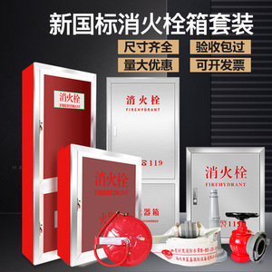 上海不锈钢消火栓箱全套消防栓箱消防器材柜室内消防栓水带卷盘箱