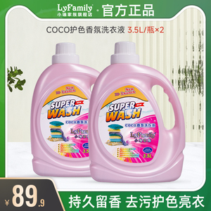 香港小琳家族COCO香水香氛洗衣液持久留香3.5L大桶装家用手洗机洗