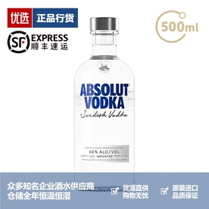 绝对伏特加经典原味原装进口洋酒Absolut Vodka 500ml 一瓶一码
