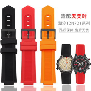 适配TIMEX天美时潮汐T2N739/T2N720/T2N721凸口红色硅胶手表带男