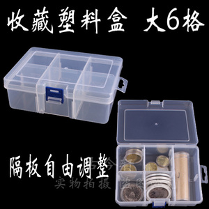 透明大6格塑料硬币收纳盒 分币古币 钱币纪念币小圆盒圆筒收集盒