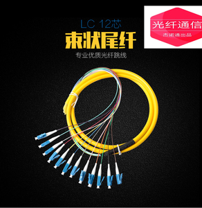 12芯束状尾纤 LC /SC/FC/ST单模光纤跳线 ODF熔纤盘分纤箱用电信