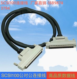 SCSI 100P连接线 CN型 100芯SCSI线缆 SCSI公对公 HDB100连接线