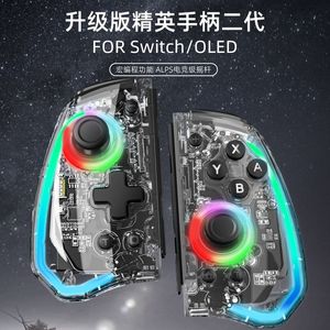 现货良值switcholed无线精英二代透明手柄joycon双人成行NS宏编程