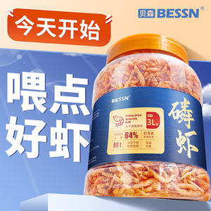 贝森BESSN南极磷虾银龙鱼饲料虾干鱼粮龙鱼罗汉乌龟粮鹦鹉鱼食