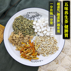 养生茶茯苓薏米祛湿茶补脾养胃花茶荷叶五味湿清茶正品五宝茶男女