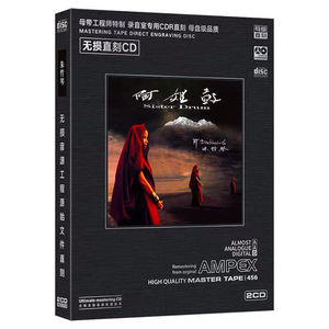 朱哲琴 阿姐鼓 丹顶鹤的故事 发烧母盘直刻CD无损音质光盘2CD碟片