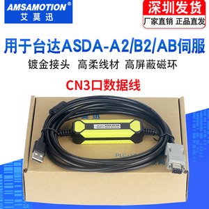 适用台达ASDA-B2/AB伺服驱动器CN3通讯数据线下载线 ASD-CNUS0A08