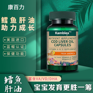美国原装进口康百力鳕鱼肝油胶囊鱼肝油儿童补充维生素a维生素d