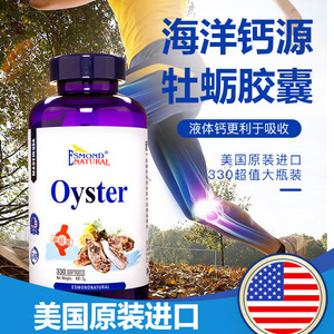 爱司盟牡蛎壳提取物碳酸钙软胶囊330粒/瓶 成人中老年男女孕妇