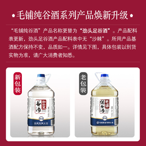 毛铺纯谷酒老大冶纯谷酒42度/50度 5l 10斤装大桶家庭饮用送人