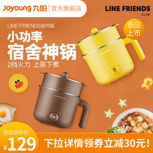 九阳line布朗熊电火锅学生宿舍迷你小功率电煮锅家用煮面神器D603