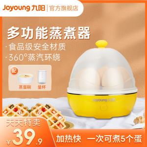 九阳煮蛋器蒸蛋器小型自动家用宿舍小功率早餐鸡蛋羹机迷你多功能