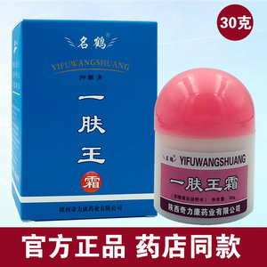 一肤王软膏