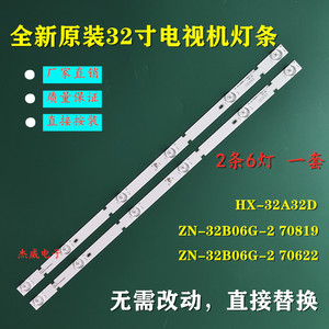 全新夏新 HX-32A32D背光灯条 ZN-32B06G-2 E351707 C9000J7G180屏