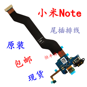 适用于小米Note 尾插小板 原装 充电USB接口送话器排线 标配/高配