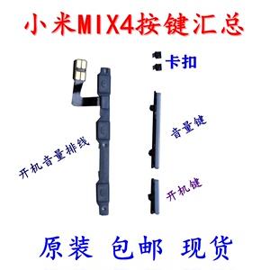 适用于小米MIX4 开机音量排线 原装 侧键电源开关按键排线手机