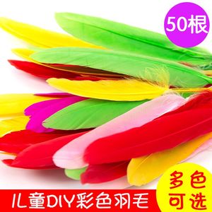 diy彩色羽毛幼儿园手工制作大飘儿童创意礼品面具装饰品美术材料