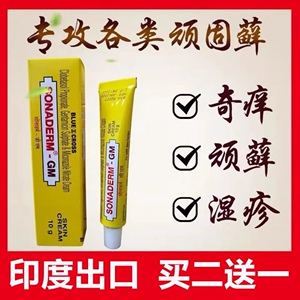 印度进口治疗牛皮止痒藓鲜皮肤瘙痒湿疹银屑病神经性皮炎去根药膏