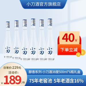 小刀酒38度500ml6瓶礼盒装 固态5年老酒纯粮食酒低度白酒整箱正品