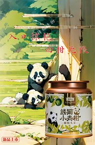 柑润堂熊猫小青柑 柑普茶 100克罐装 顺丰包邮