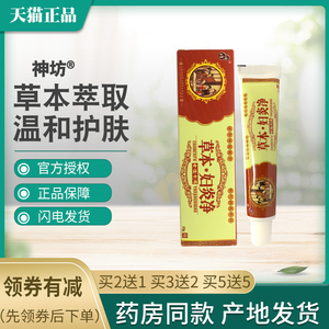 902人付款淘宝神坊草本妇炎净皮肤外阴止痒乳膏软膏清洁祛味正品 买3