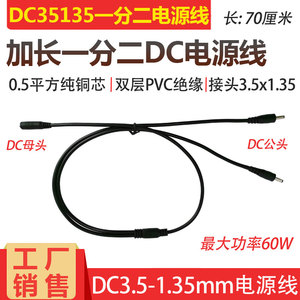 5V电源小圆头DC3.5-1.35mm一分二转接线 1转2电源延长充电插头线