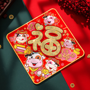 卡通福字门贴2021年牛年春节新年装饰立体福字贴贴纸剪纸创意墙贴