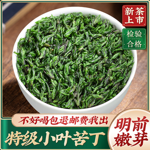 2024新茶小叶苦丁茶特级嫩芽苦茶四川峨眉山青山绿水正品茶叶500g