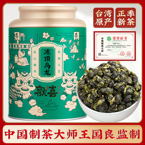 台湾特级冻顶乌龙茶阿里山高山冷泡茶正宗浓香型乌龙茶叶散装250g