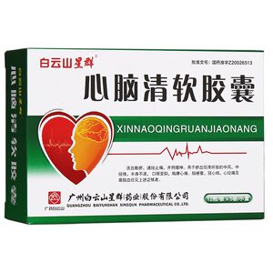 白云山星群 心脑清软胶囊 0.