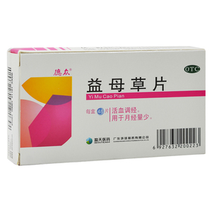 益母草膏 125g*1瓶/盒 活血调经 月经不调广东扬帆大药房旗舰店15