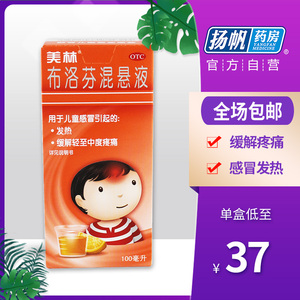 美林 布洛芬混悬液100ml孩子头痛牙痛婴儿小儿小孩儿童退烧药