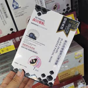 台湾原装森田药妆黑珍珠面膜极致润白黑面膜美白提亮保湿玻尿酸