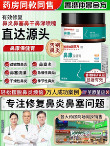 鼻炎膏儿童过敏性鼻窦炎鼻甲肥大鼻子通气鼻塞通鼻神器鼻息肉药膏