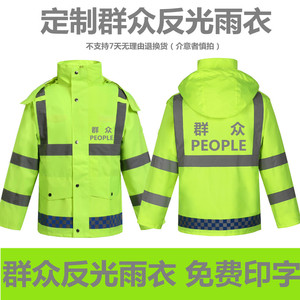 群众PEOPLE反光衣执勤救援骑行雨衣荧光绿交通安全服反光雨衣男女